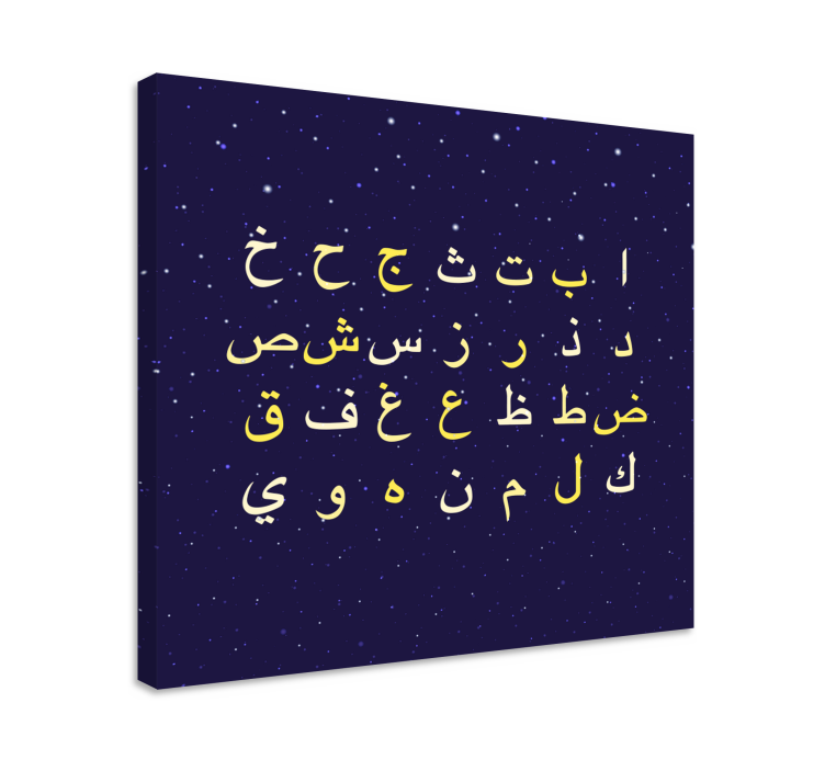 Abc canvas wall art in arabic alphabet design - TenStickers