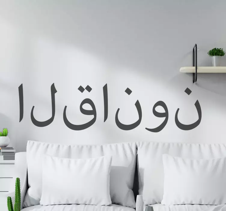 Arabic sticker - stylish arabic phrase - TenStickers
