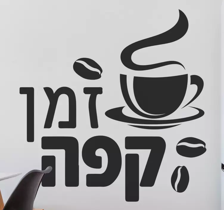 Coffee time drink sticker - TenStickers