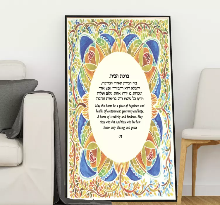 Jewish Judaic Blessing Wall Mural sticker - TenStickers