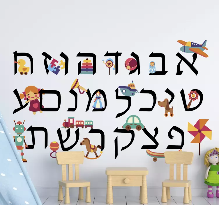 Kids Jewish alphabet educational wall sticker - TenStickers
